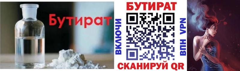 БУТИРАТ жидкий экстази Бакал